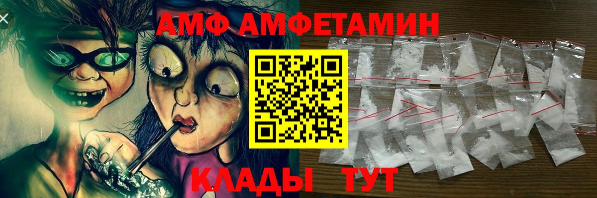 АМФ VHQ Иваново