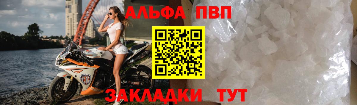 А ПВП кристаллы  A-PVP  Иваново  A-PVP СК 