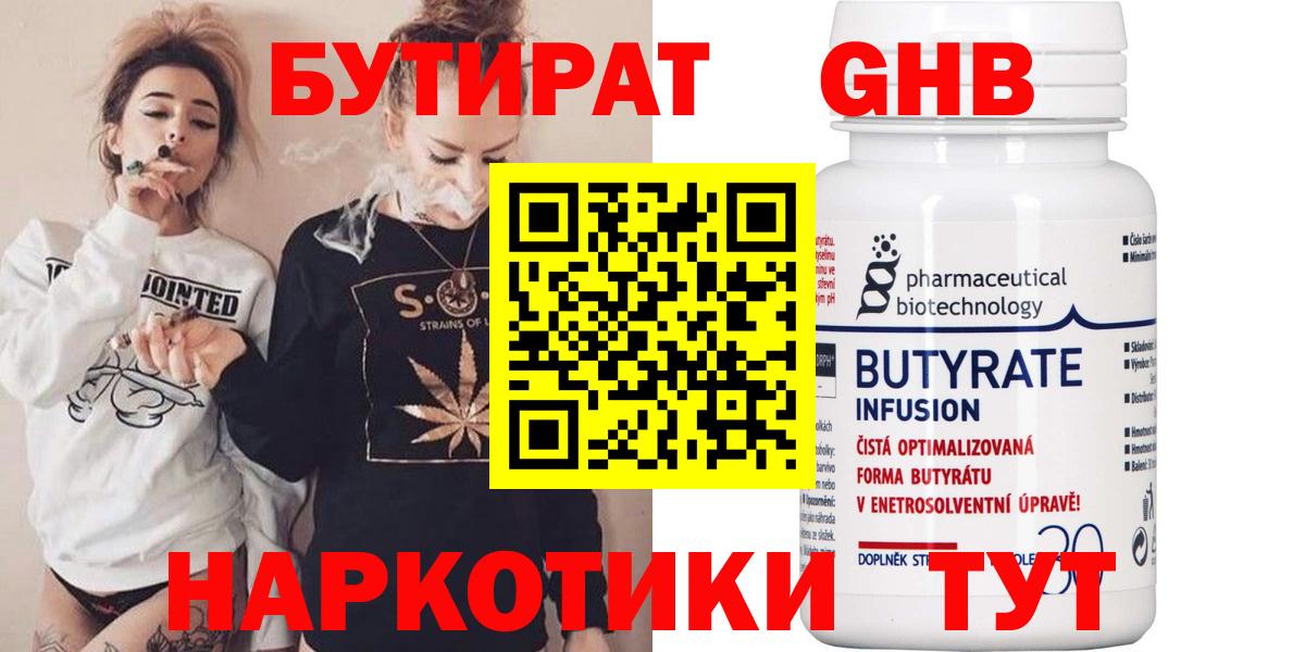 Иваново  Бутират 1.4BDO  Вход с VPN 