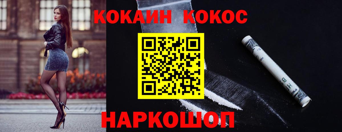 Кокаин 98% Иваново