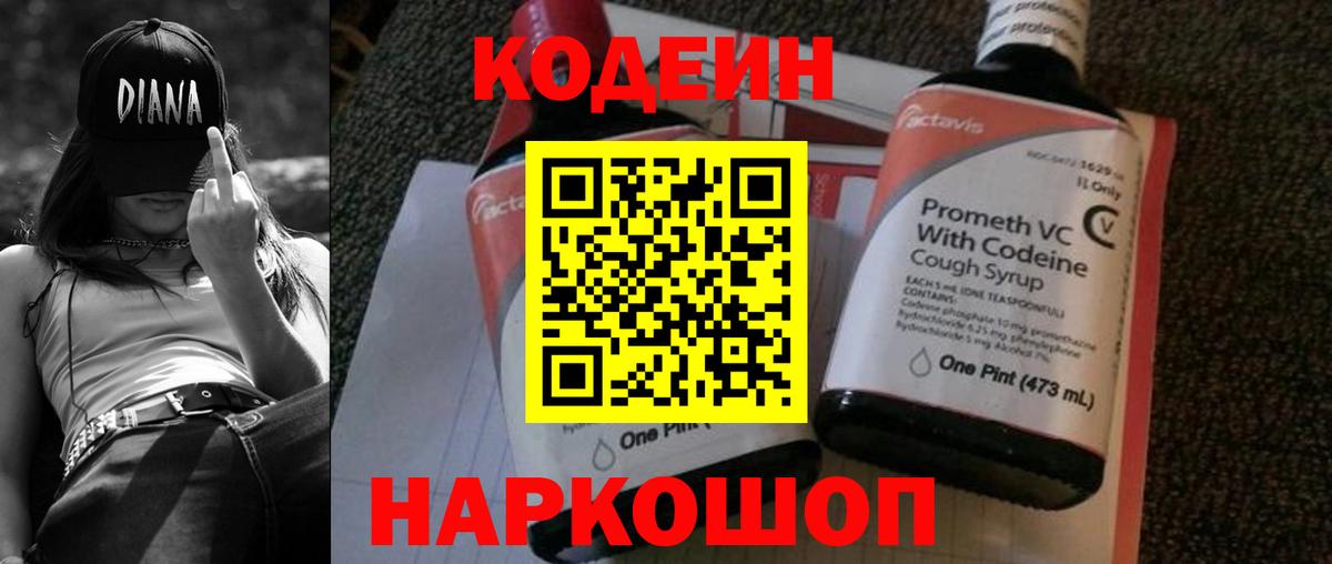 Иваново  Codein напиток Lean (лин)  Вход с VPN 
