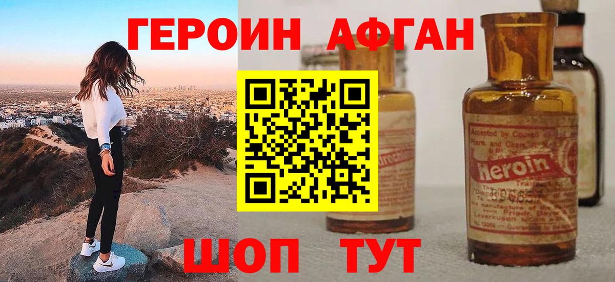 ГЕРОИН  Иваново  Героин хмурый 