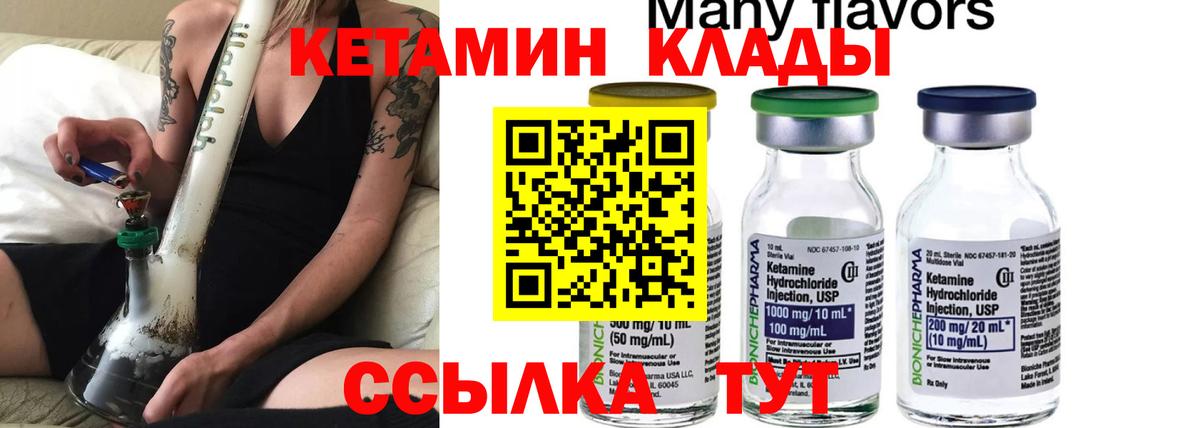 Кетамин VHQ Иваново