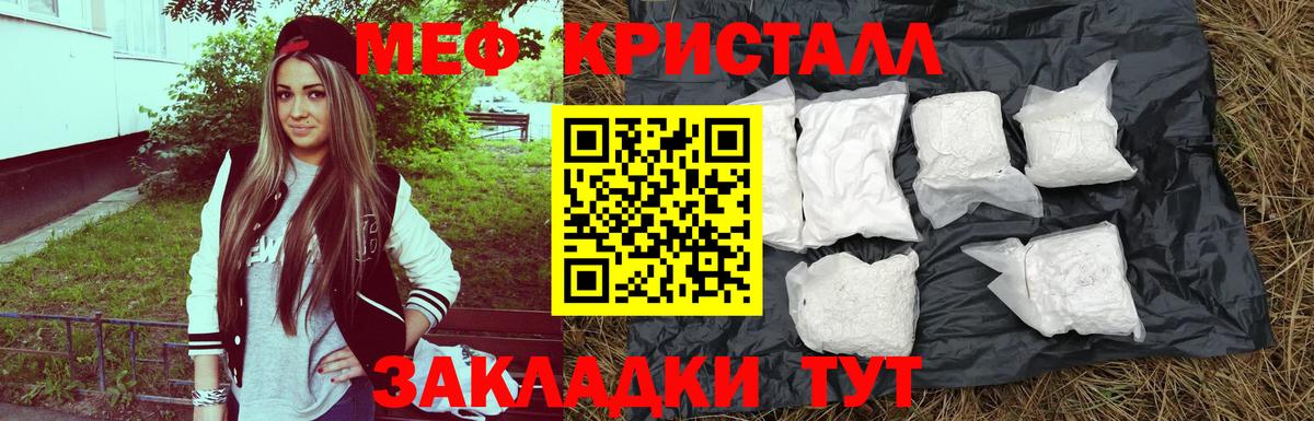 Меф кристаллы  купить наркотик  Вход с VPN  Мефедрон  МЕФ  Иваново  МЕФ mephedrone 