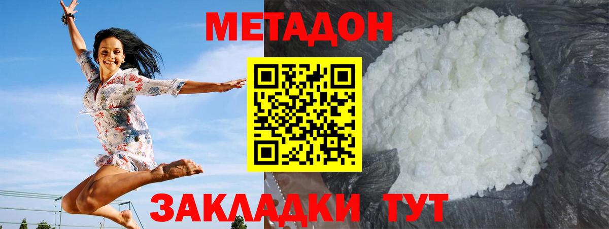 МЕТАДОН methadone  МЕТАДОН белоснежный  Иваново  Вход с VPN 