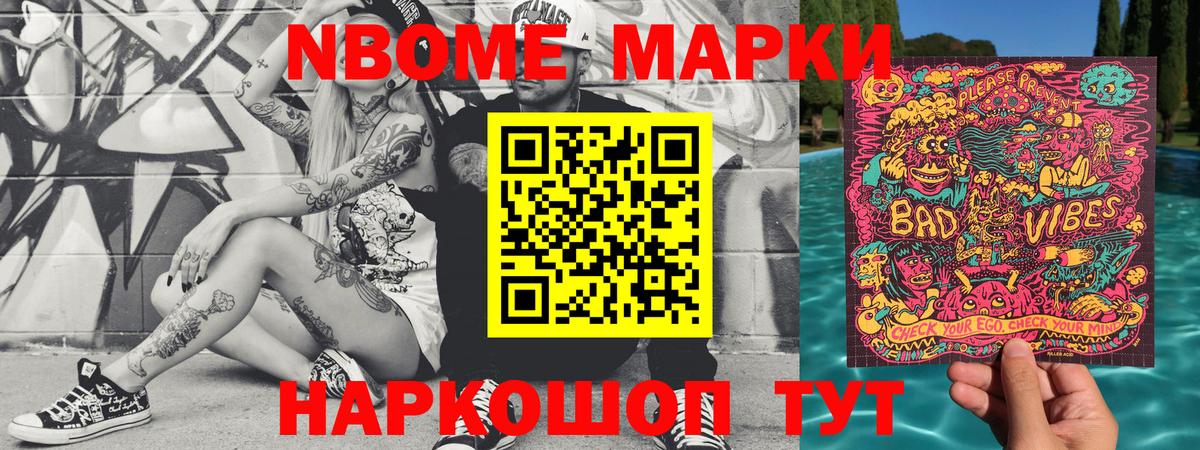 Марки N-bome 1500мкг  Иваново  Наркотические марки  Марки N-bome 1500мкг 